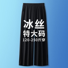 Hw冰丝特大码妈妈裤夏季薄款阔腿裤中老年加肥加大200斤高档直筒