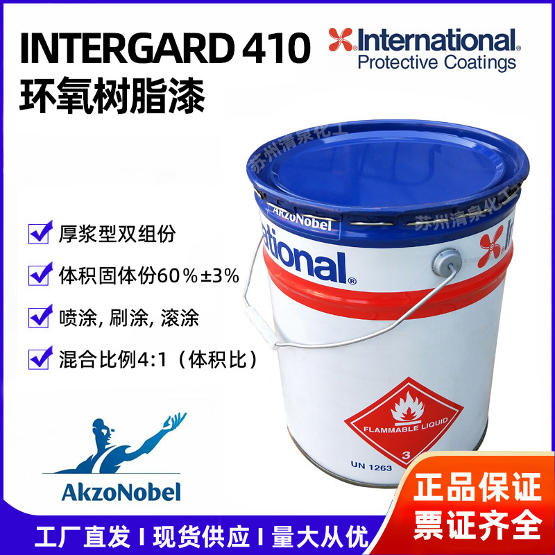 阿克苏诺贝尔国际油漆快干型环氧树脂漆EMD704/A