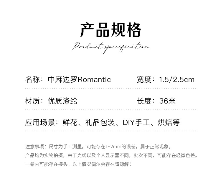 1.5、2.5-40-麻纱边罗Romantic---详情页_