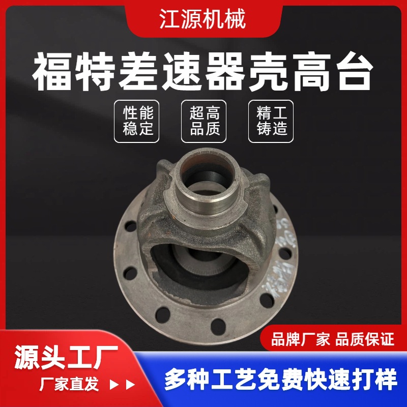 Ford differential housing, high-platform differential housing, custom processing, source factory, rapid prototyping