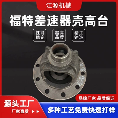 Ford differential housing, Differential housing