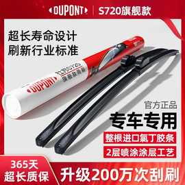 适用杜邦S720雨刮器无骨雨刷器进口胶条雨刮片丰田大众别克特斯拉