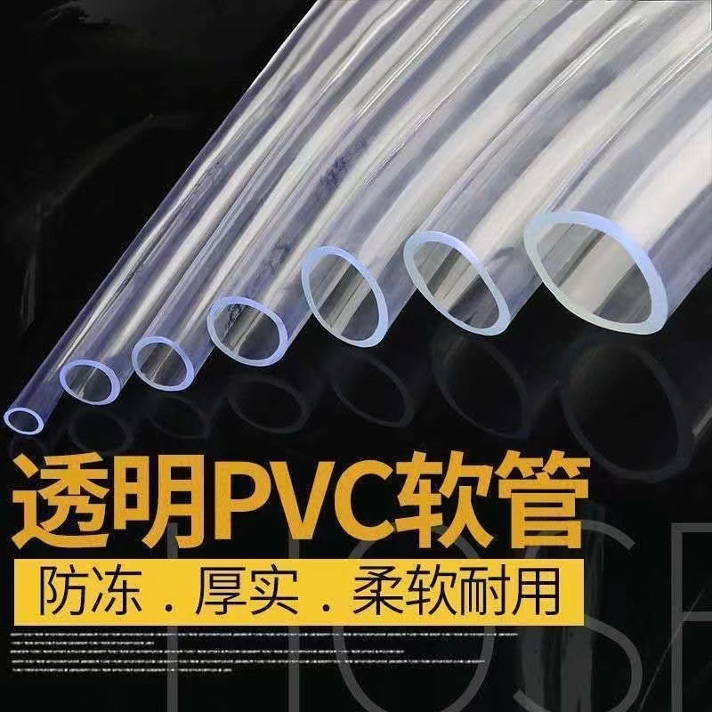 PVC hose inner diameter drainage pipe oxygen pipe underfloor heating pipe plastic pipe industrial ag