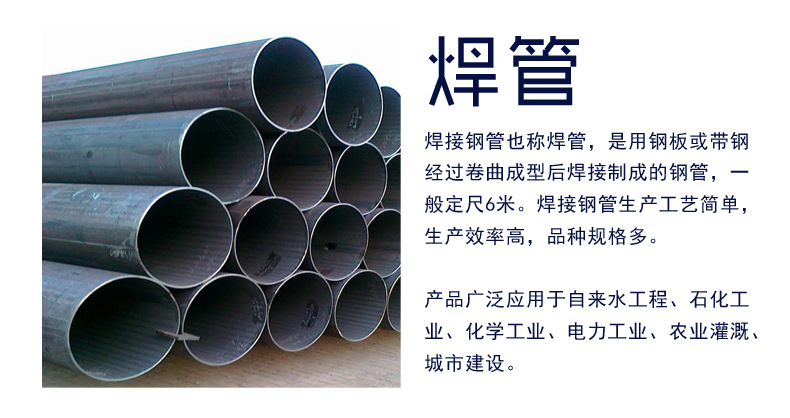 焊管.jpg