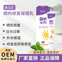 皮膚日焼け修復日焼け後の顔首専用ケア皮膚赤み紫外線脱皮日焼けクリーム