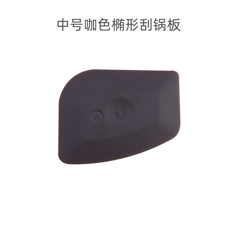 냄비 스크레이퍼 타원형 중형 [다크 브라운]