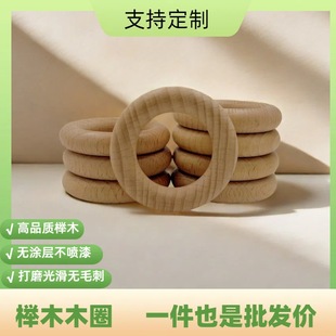 DIY baby molars accessories 25mm-70mm beech wood molars wooden ring baby pacifier chain accessories