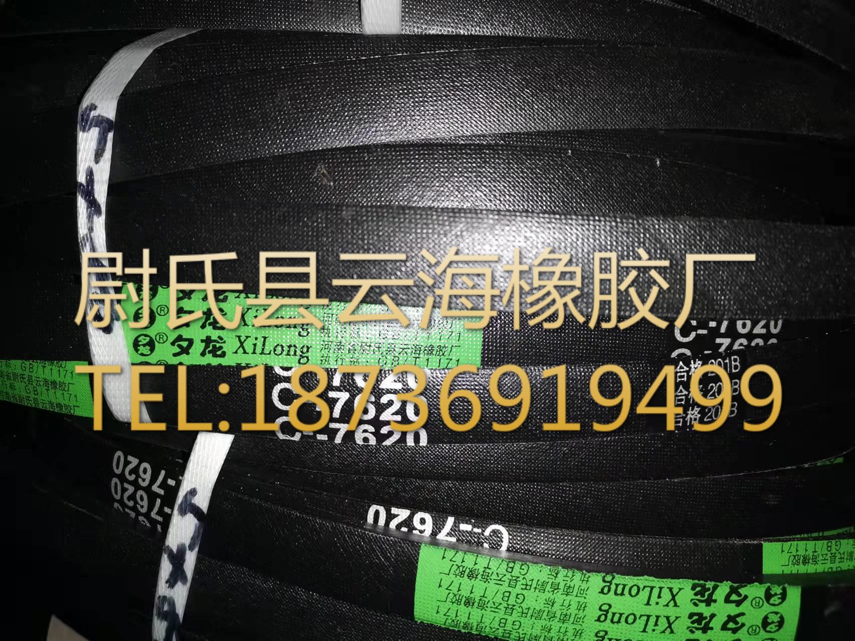 普通V带 C型三角带机械设备用三角带 矿山设备用C型三角带C7620mm