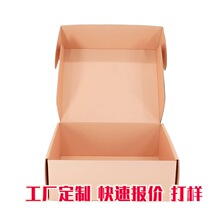 定制彩色飞机盒小单翻盖包装纸盒印刷双面特硬服饰彩盒瓦楞盒工厂