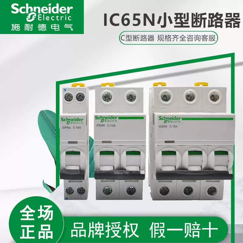 漏电断路器空气开关vigi IDPNA 1P+N 16A 20A 25A 32A 全新原装