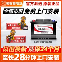 Аккумулятор Camel 80D26 подходит для Toyota Camry, Mazda 6, BYD S7, оптовая продажа б/у автомобильных аккумуляторов