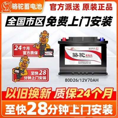 Toyota – Camel Battery 80D26 Car battery/battery