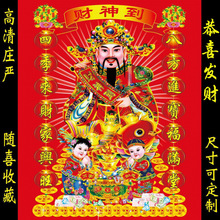 2025财神爷新款财源广进财神到海报中堂画年画装饰画墙贴壁画自粘