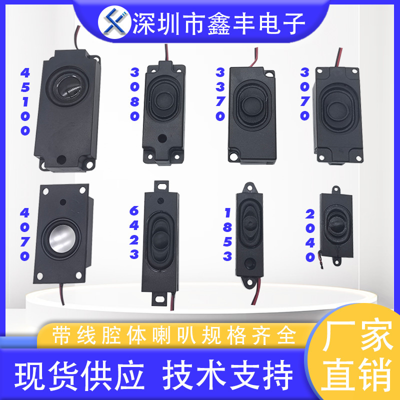 机器人一体机腔体喇叭4欧3W8欧2瓦5瓦扬声器2030/3070/3370/45100|undefined