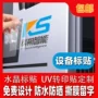 数码定制机械商标设备