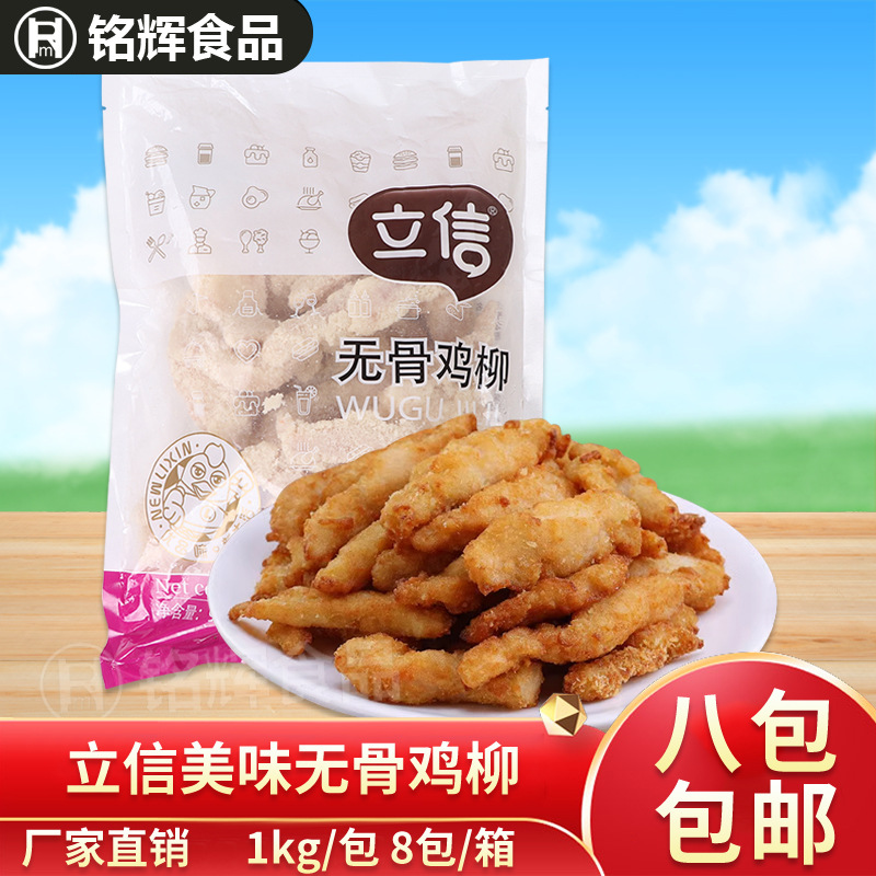 立信无骨鸡柳1kg 排条黄金鸡柳条鸡肉油炸小吃鸡柳商用冷冻半成品