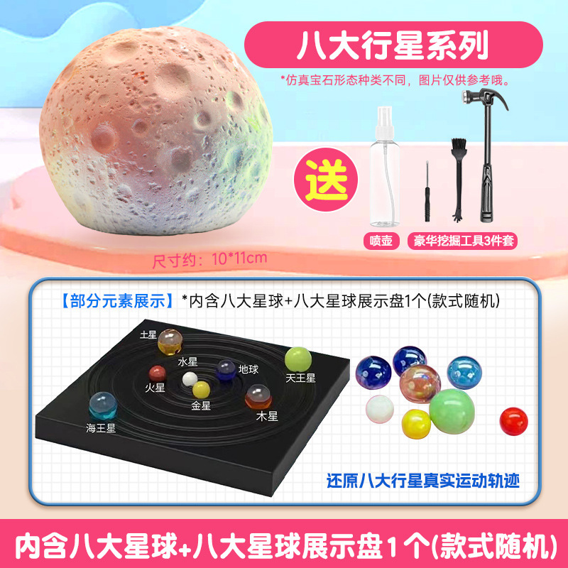 【여덟 행성】+ 발굴 도구 4종 세트