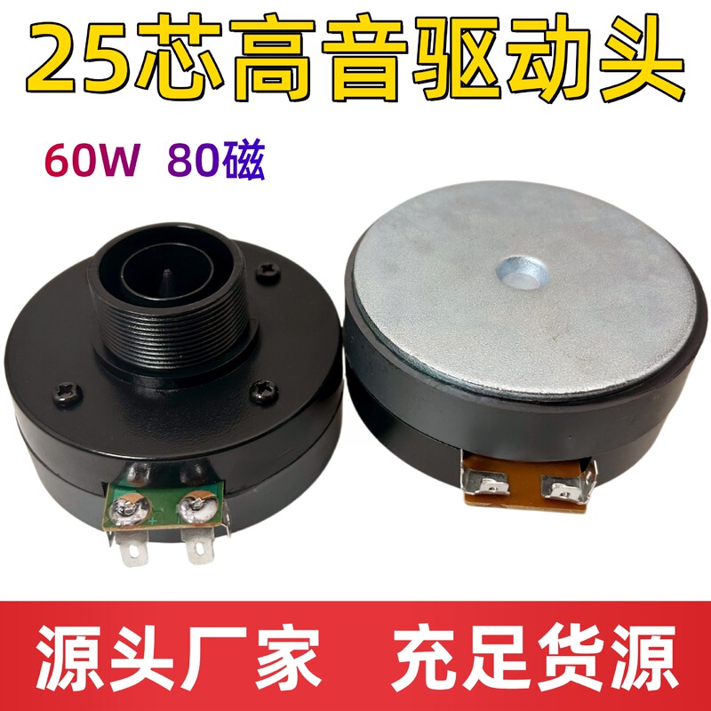 In-stock from the manufacturer: 25-core tweeter driver, 34mm screw thread, 80 magnets, rated 60W, professional stage horn tweeter In-stock from the manufacturer: 25-core tweeter driver, 34mm screw thread, 80 magnets, rated 60W, professional stage horn tweeter
