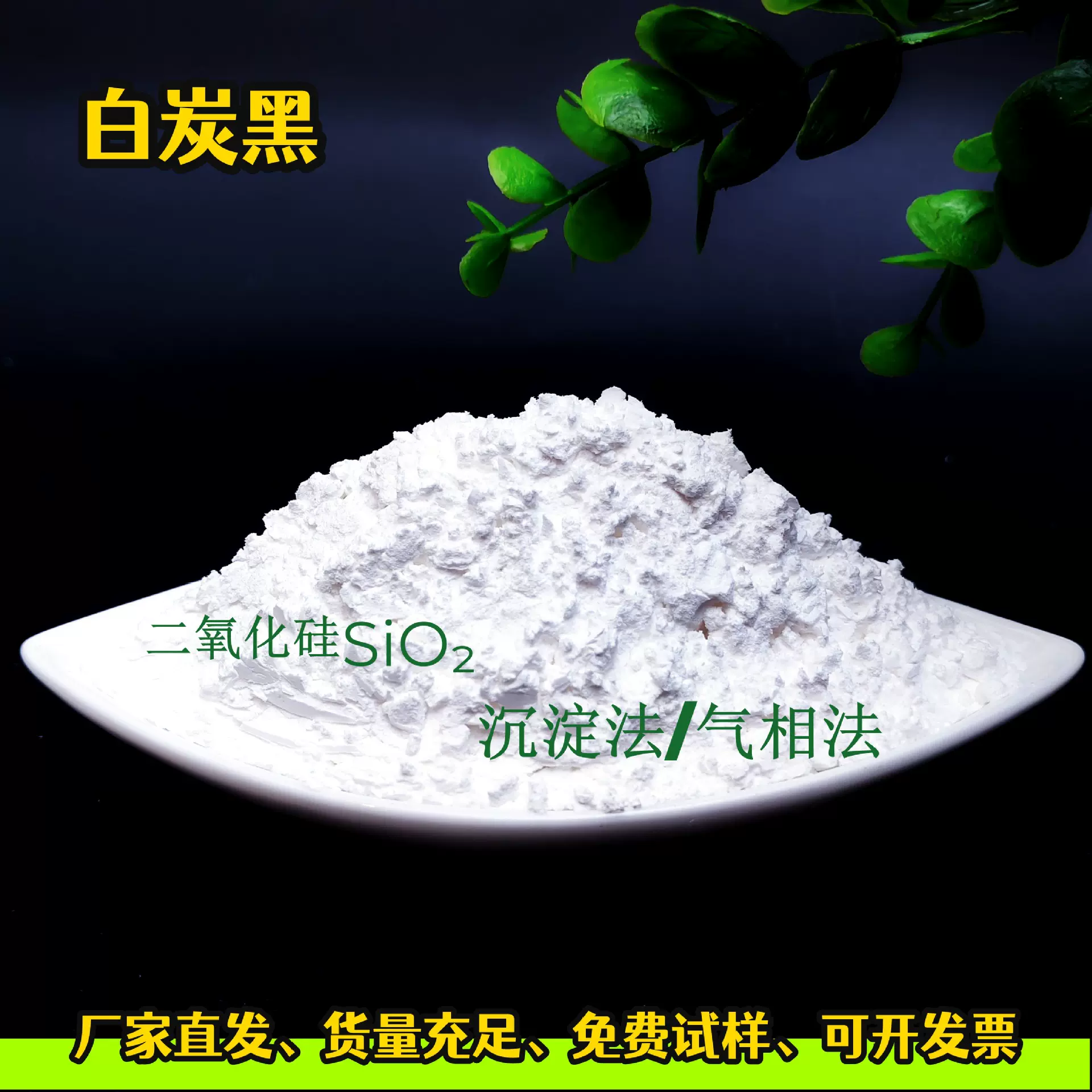 白炭黑二氧化硅气相法沉淀法油漆涂料橡胶增稠补强填充剂粉体纳米