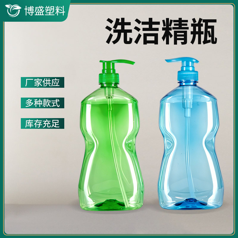 现货绿色1L洗洁精塑料瓶PET包装塑料瓶按压式螺旋口蓝色塑料瓶