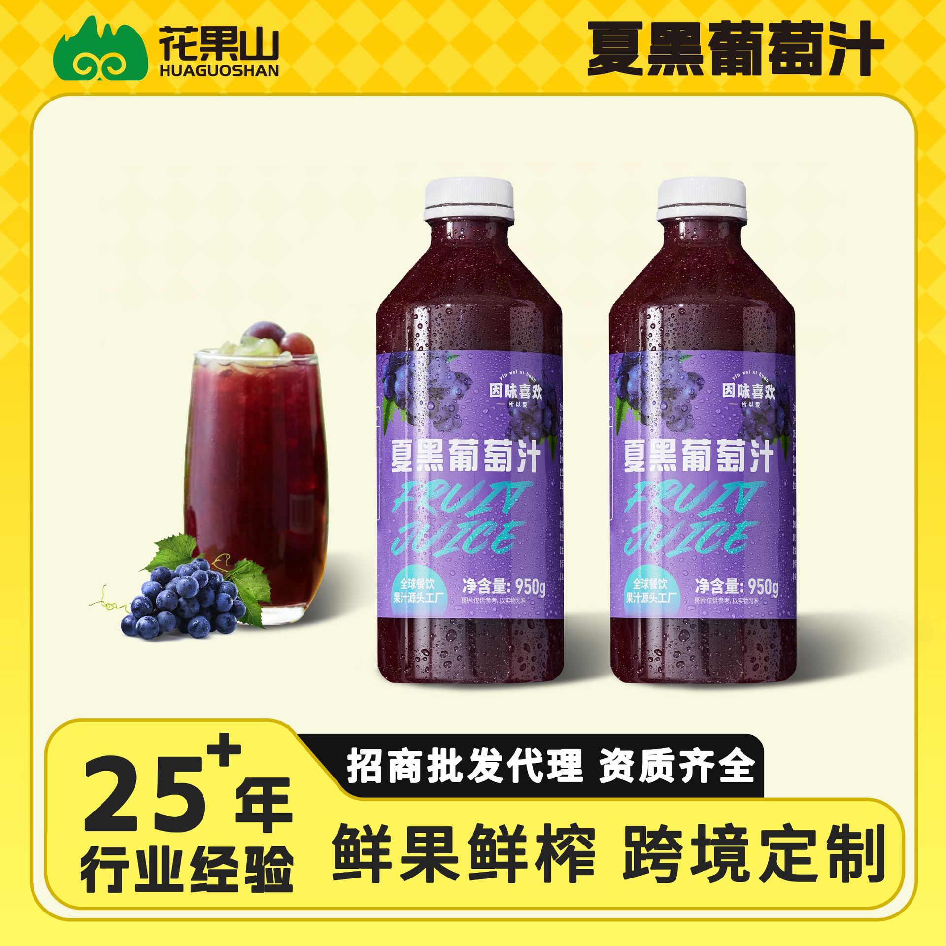 SC认证饮品店冷冻杀菌葡萄汁饮料生产原料鲜果鲜榨夏黑原浆现榨