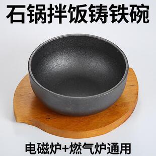 Korean Bibimbap Bowl Cast Iron Stone Pot Bibimbap Cast Iron Bowl Japanese Korean Cuisine Iron Bowl Induction Cooker Bibimbap Special Jieqi