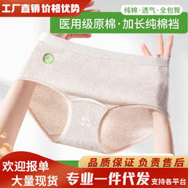 医用级内裤女纯棉天然彩棉7A抗菌加长裆无痕透气舒适女士三角内裤