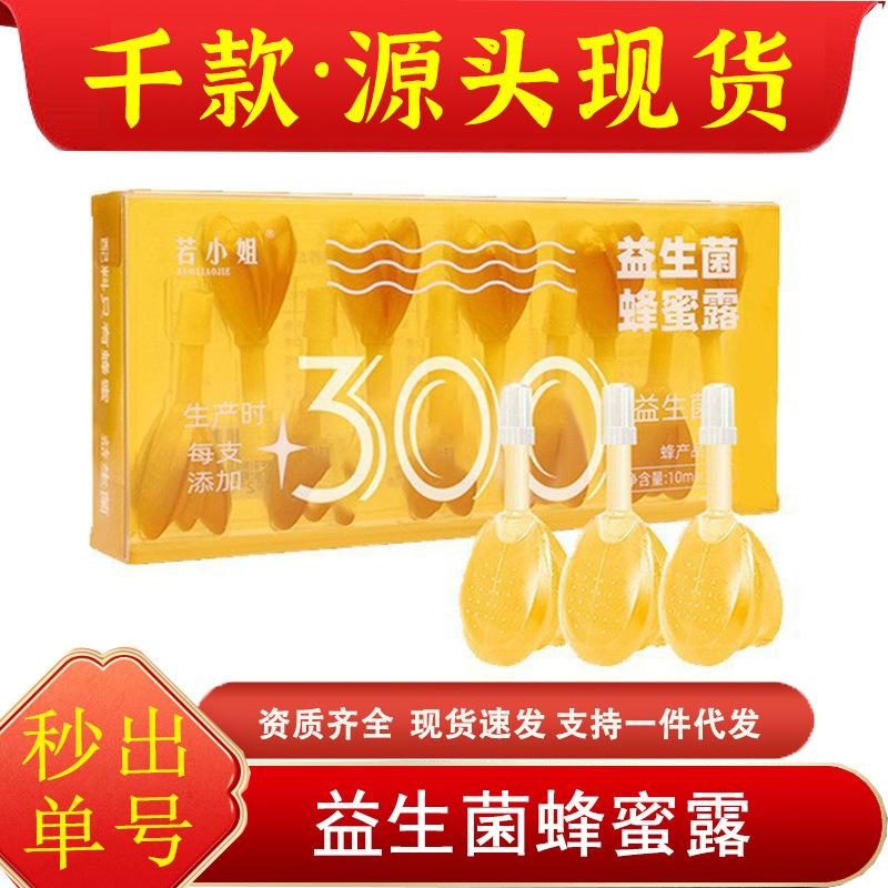 Miss Ruo's Probiotic Honey Lotion 10ml×10 Bottles Can Be Used for Constipation, Available for Wholesale and Dropshipping