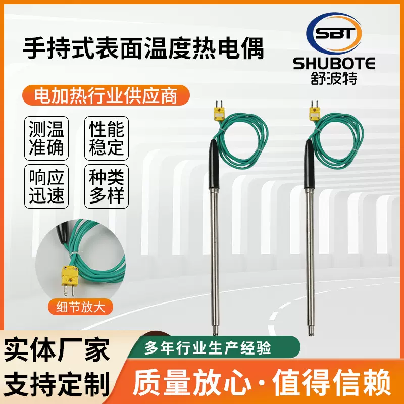 热电偶厂家供应手持式表面温度测量仪器高温探头温度传感器热电偶
