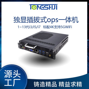 ops电脑多功能微型工控迷你插拔式主机教学会议一体机商显用-阿里巴巴