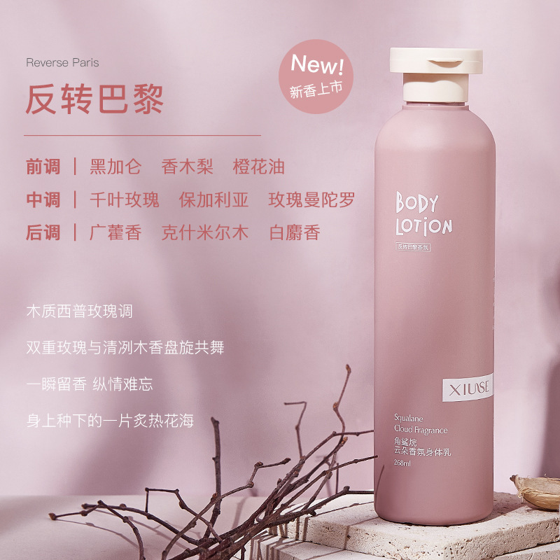 【支持全平台面单】秀瑟角鲨烷香氛身体乳持久保湿润肤乳女批发|undefined