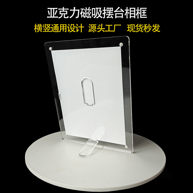 亚克力磁吸相框透明摆台照片小卡拍立得立牌支架广告宣传展示框 亚克力磁吸相框透明摆台照片小卡拍立得立牌支架广告宣传展示框