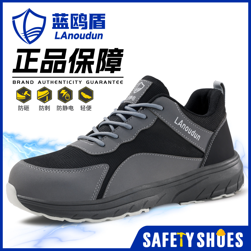 行家优选蓝鸥盾防静电劳保鞋防砸防刺穿钢头鞋安全防护工作鞋厂家