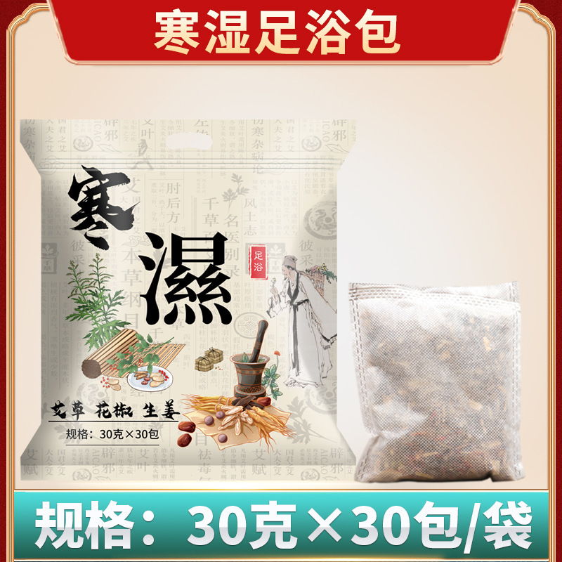 二十四味艾草泡足包排湿排寒草本泡足浴包除湿気老姜艾草足浴包|undefined