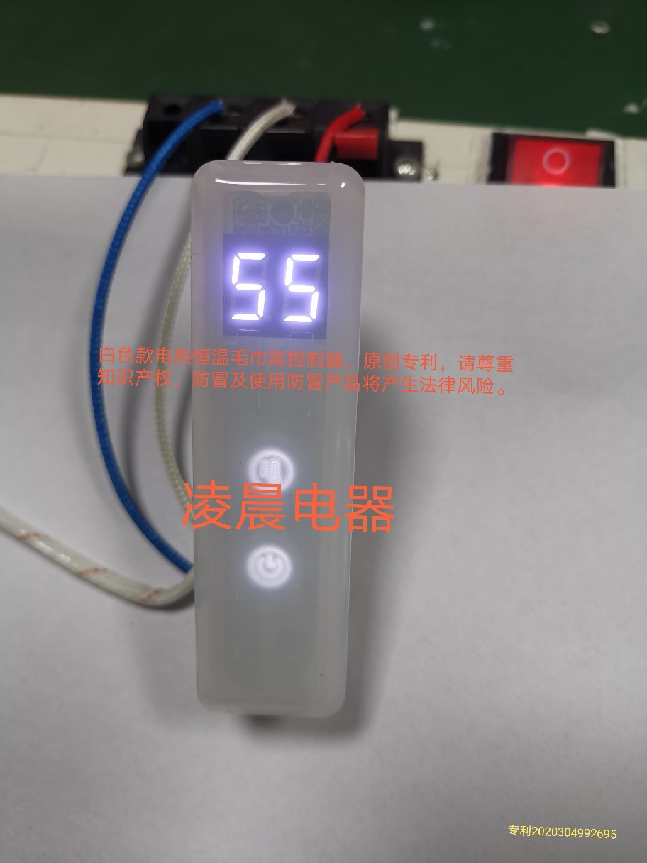 电热毛巾架温控器变频电热毛巾架控制板温控器变频恒温