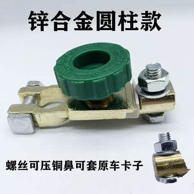 power-off switch pure copper: Power supply, ignition system accessories - zinc-alloy-cylindrical-style