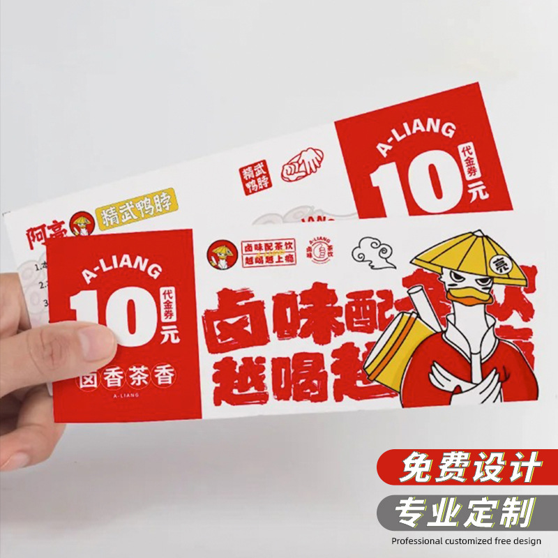 代金券定制体验优惠券制作门票印刷现金券抵用券入场券定做引流卡