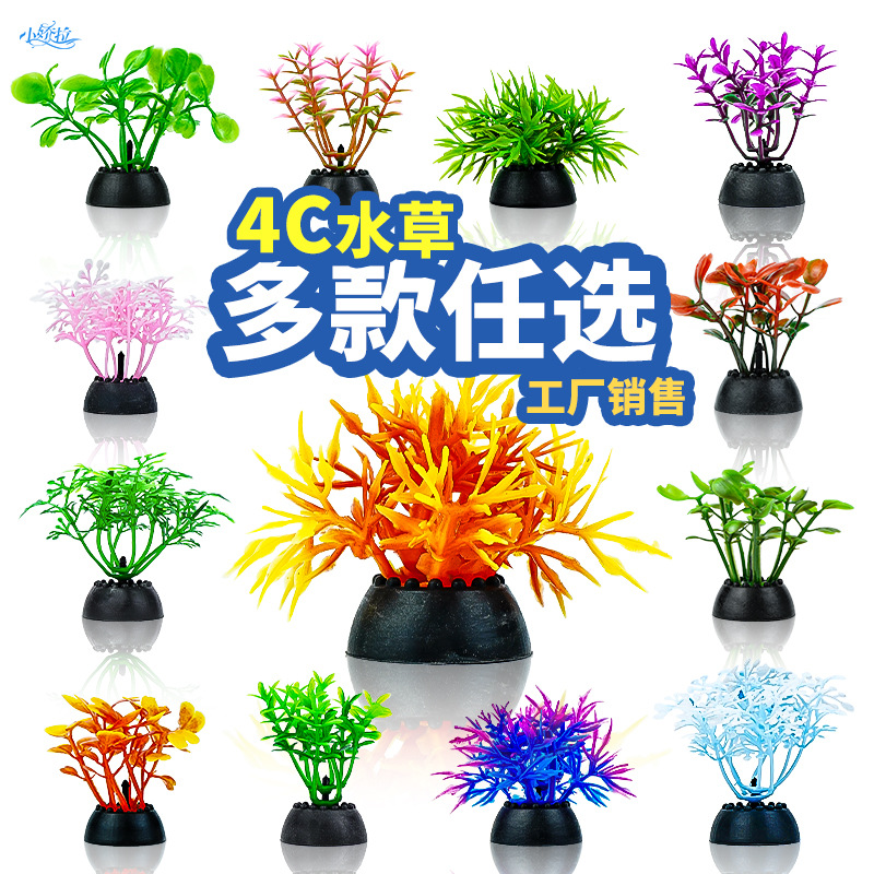 仿真水草造景摆件4cm塑料草爬宠造景摆件鱼缸装饰PVC水草鱼缸摆件