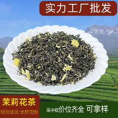 卸売ジャスミン茶2025年新茶水出しジャスミン茶葉バラ茶葉自営用花毛峰口糧茶