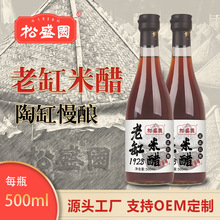 松盛园至味老缸陶缸慢酿无添加防腐浙醋香醋小吃醋萝卜米醋红醋
