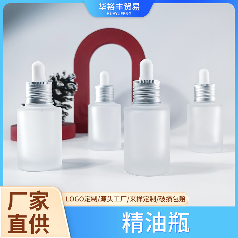 厂家现货精华液胶头滴管空瓶化妆品精油分装瓶磨砂护肤品滴管瓶