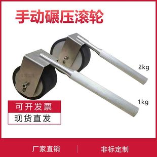 Standard manual roller 5 sets of tape holding force manual roller test roller 2KG roller