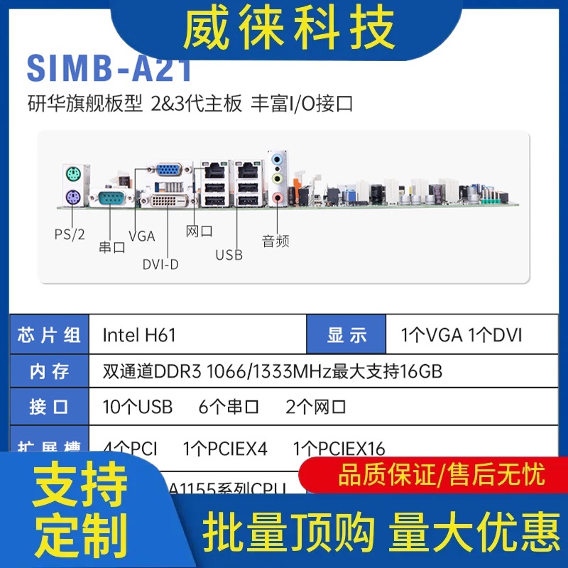 议~研华工控机主板SIMB-A21/EBC-MB06G2工业H61芯片1155针双网口4