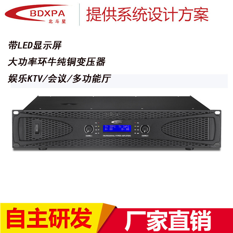 Powerful manufacturers Big Dipper line array clear Bar Conference multi-function hall built-in led screen power amplifier professional amplifier