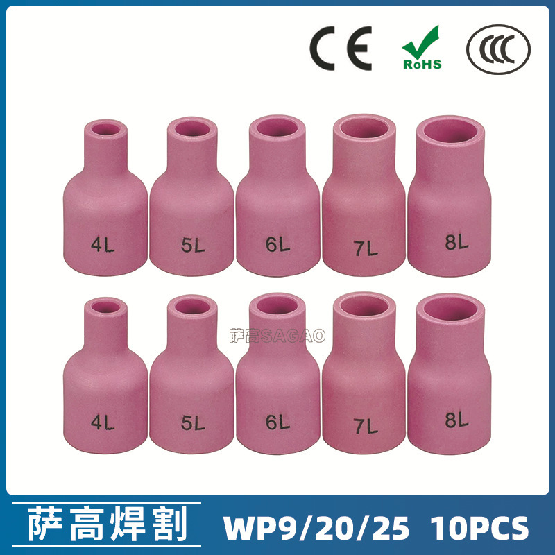 氩弧焊枪配件玻璃杯套装WP-9/20/25焊枪配件53N58L 瓷嘴10PCS非洲