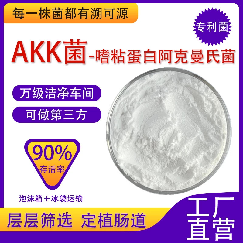 Akk Bacteria Slim Bacteria 200 Billion - Longevity Bacteria Factor Mucinophilic Akermanella Food Grade Manufacturer Direct Hair Akk Bacteria Slim Bacteria 200 Billion - Longevity Bacteria Factor Mucinophilic Akermanella Food Grade Manufacturer Direct Hair
