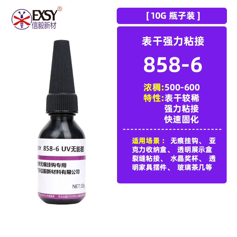 UV无影胶挂钩专用亚克力无痕PC玻璃茶几透明粘接紫外线固化UV胶水|undefined