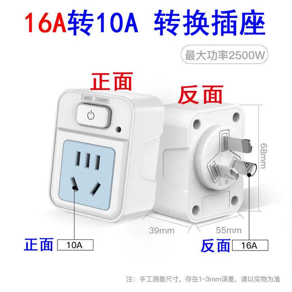[16A转10A带开关【免拔插】]