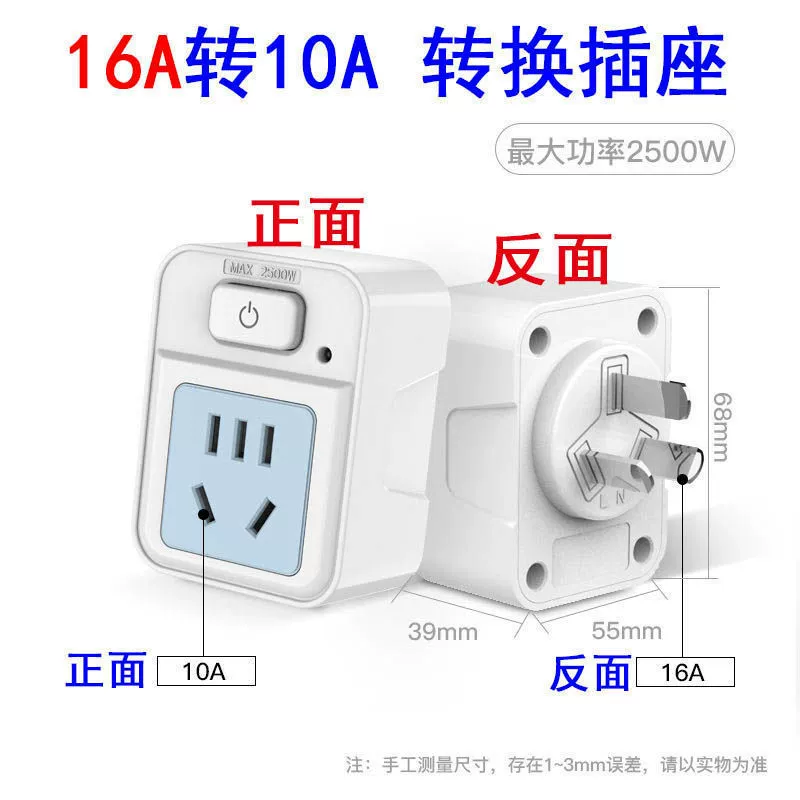 [16安10A转16A插头 空调转换插头 热水器油汀电源大功率转换器]