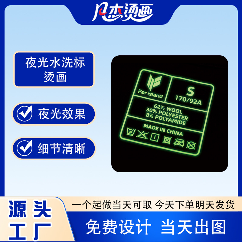 丝印夜光洗水唛烫画衣服领标热转印logo水洗标高弹耐洗厂家定制